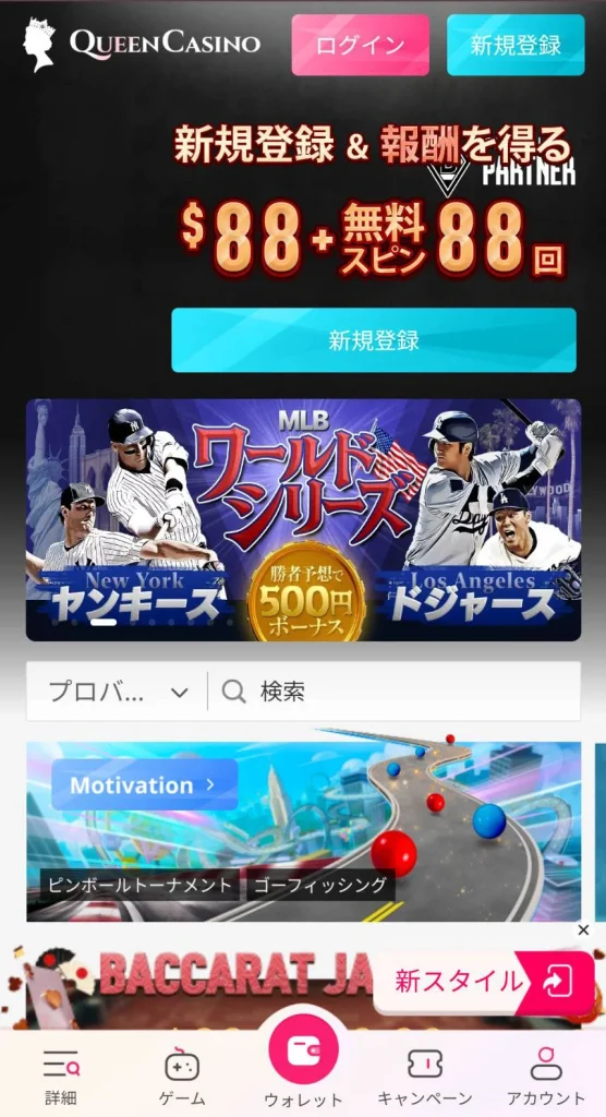クイーンカジノの入金不要ボーナスについて