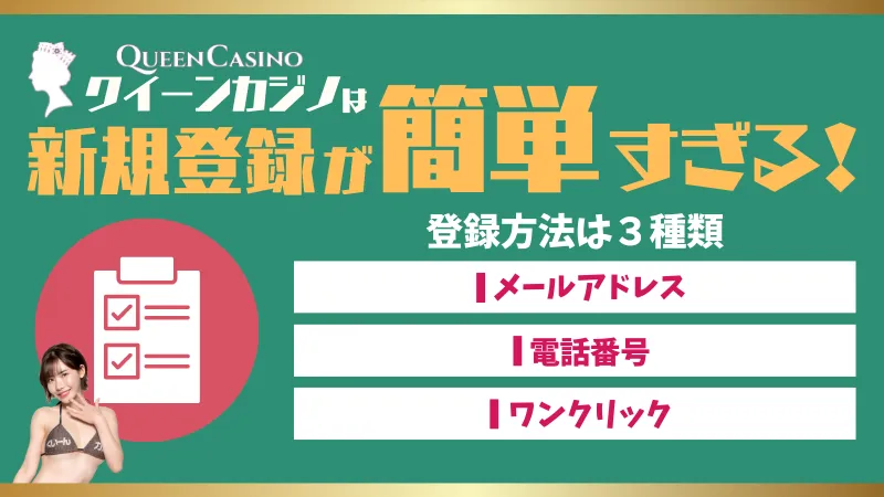 クイーンカジノ 登録方法