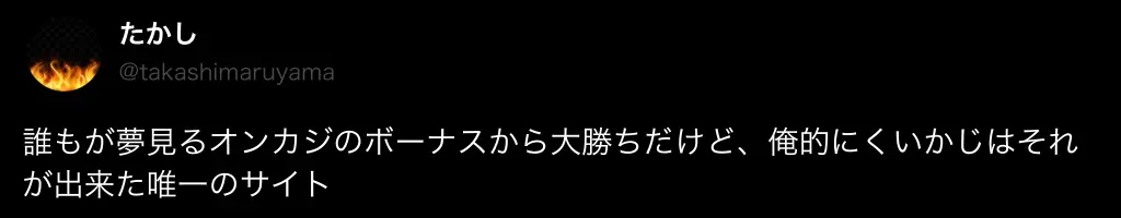 クイーンカジノ 良い口コミ3