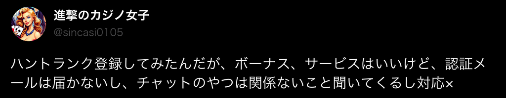 ハントランク 口コミ5