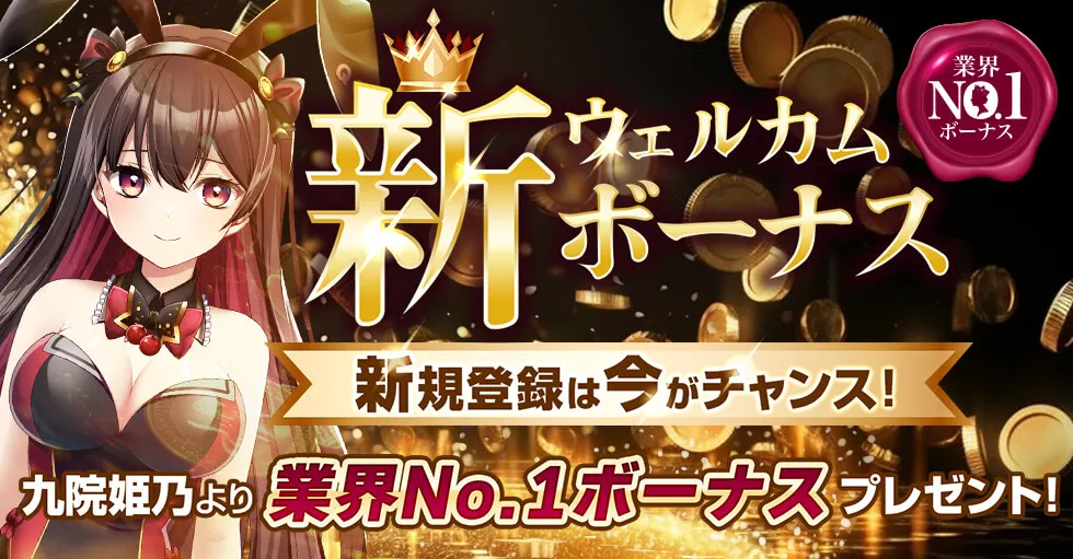 クイーンカジノ 新ウェルカムボーナス