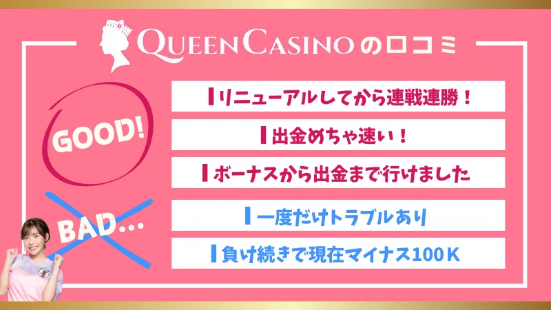 クイーンカジノ 口コミ