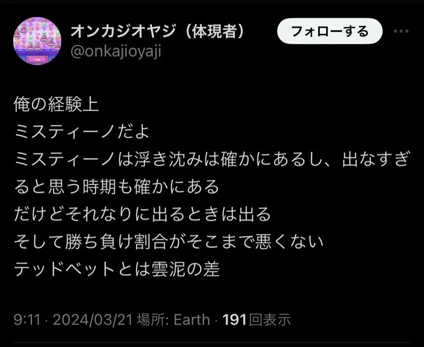 ミスティーノ ミスティーノカジノ