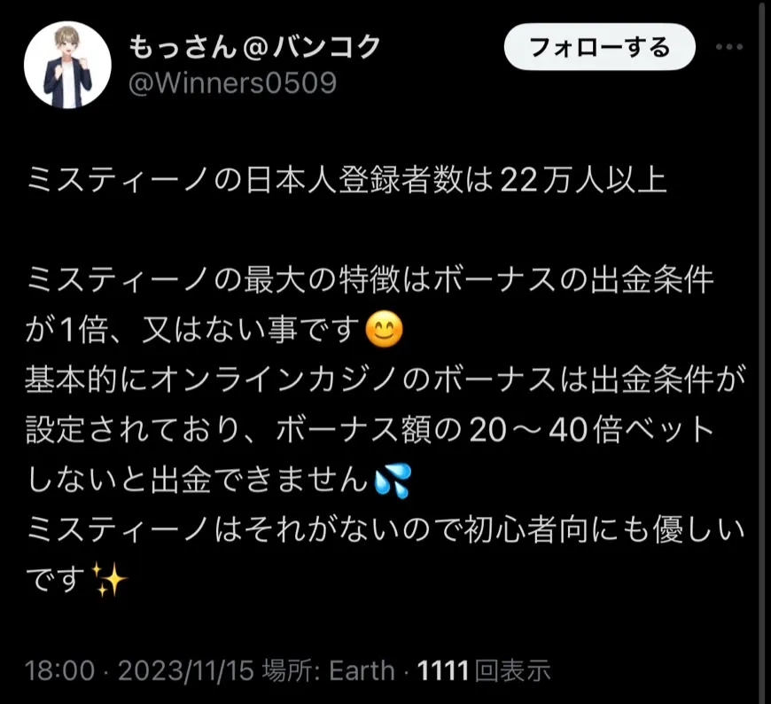 ミスティーノ ミスティーノカジノ