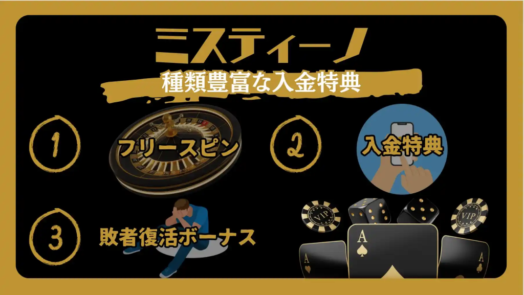 ミスティーノ ミスティーノカジノ