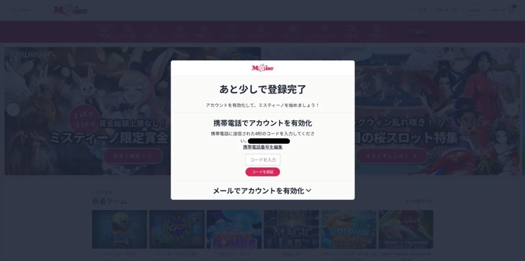 ミスティーノ ミスティーノカジノ