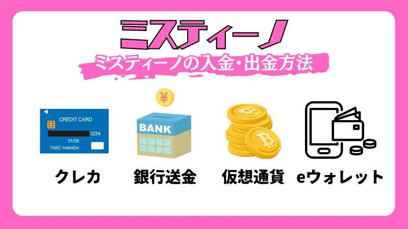 ミスティーノ ミスティーノカジノ