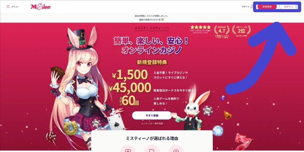 ミスティーノ ミスティーノカジノ