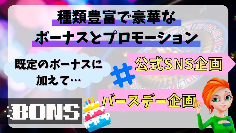 ボンズカジノ 説明 ボーナス