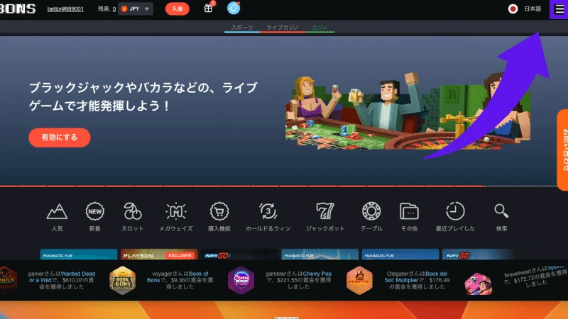 ボンズカジノ ボーナスコード 登録方法 3