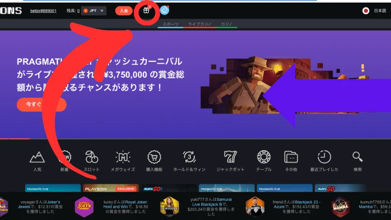 ボンズカジノ ボーナスコード ボーナスの有効化