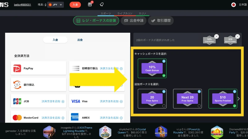 ボンズカジノ ボーナスコード 入金方法