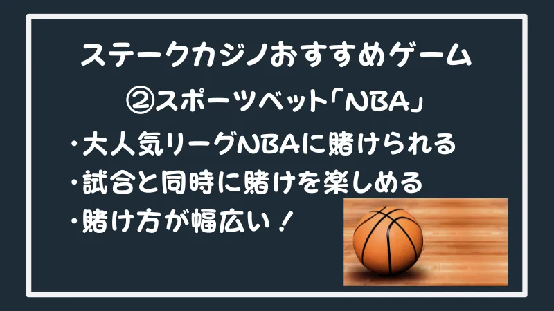 ステークカジノおすすめゲーム②
