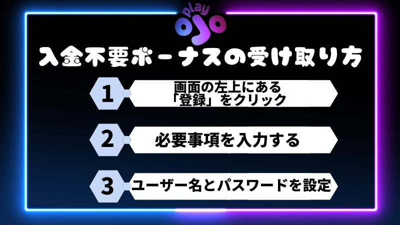 プレイオジョ 登録方法