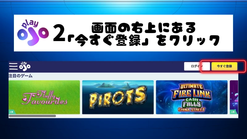 プレイオジョ 登録方法2