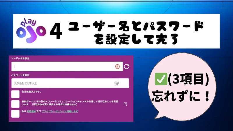 プレイオジョ 登録方法4