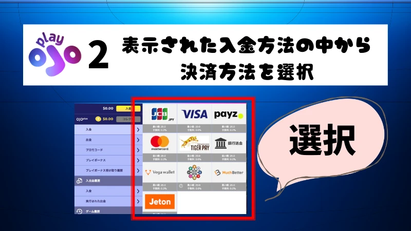 プレイオジョ 入金方法3