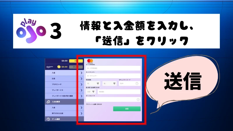 プレイオジョ 入金方法4
