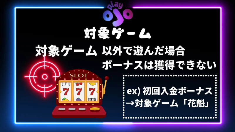 プレイオジョ 注意事項4