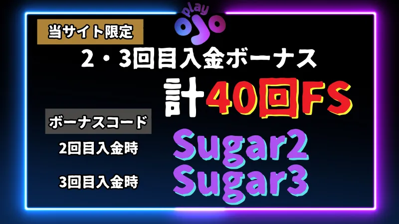 プレイオジョ 入金ボーナス 初回入金ボーナス3