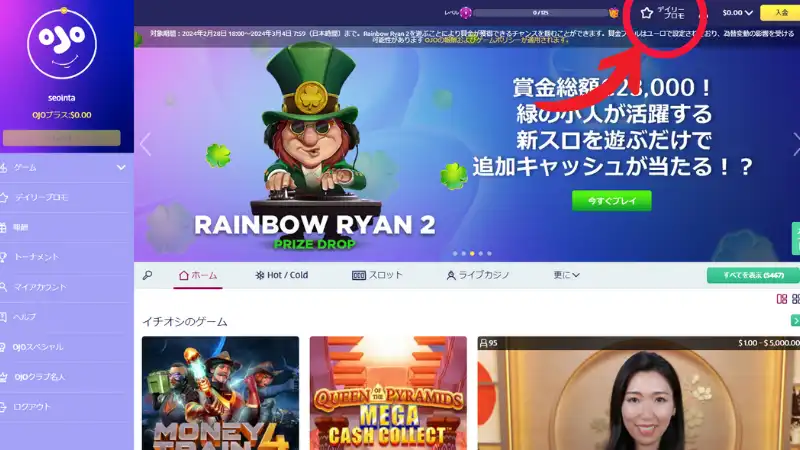 プレイオジョ 入金方法
