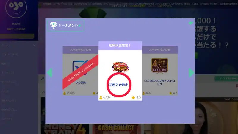 プレイオジョ 入金方法1