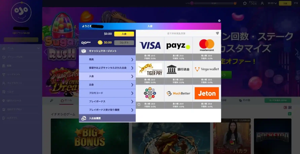プレイオジョ 入金方法4
