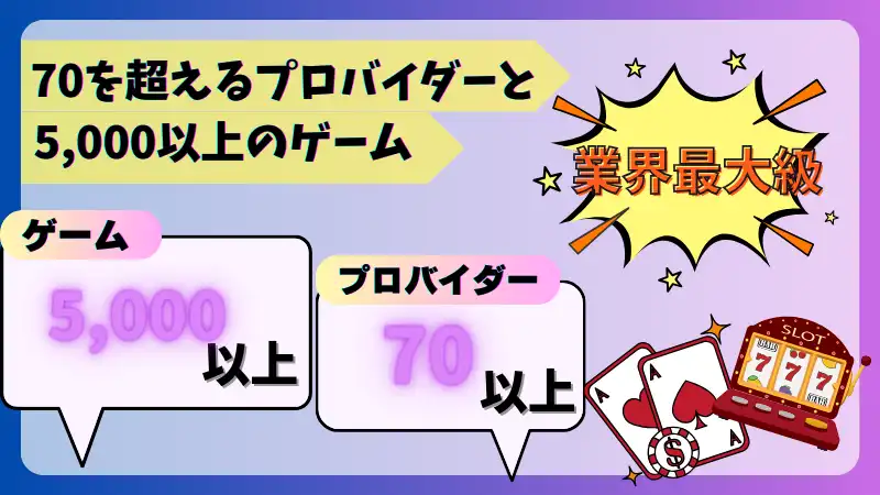 プレイオジョ(playojo)は業界最大級のゲーム数