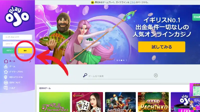プレイオジョ(playojo)登録方法