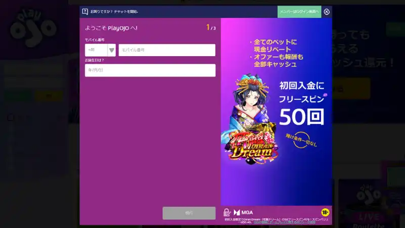 プレイオジョ(playojo)登録方法2