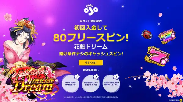 プレイオジョ(playojo)おすすめゲーム2