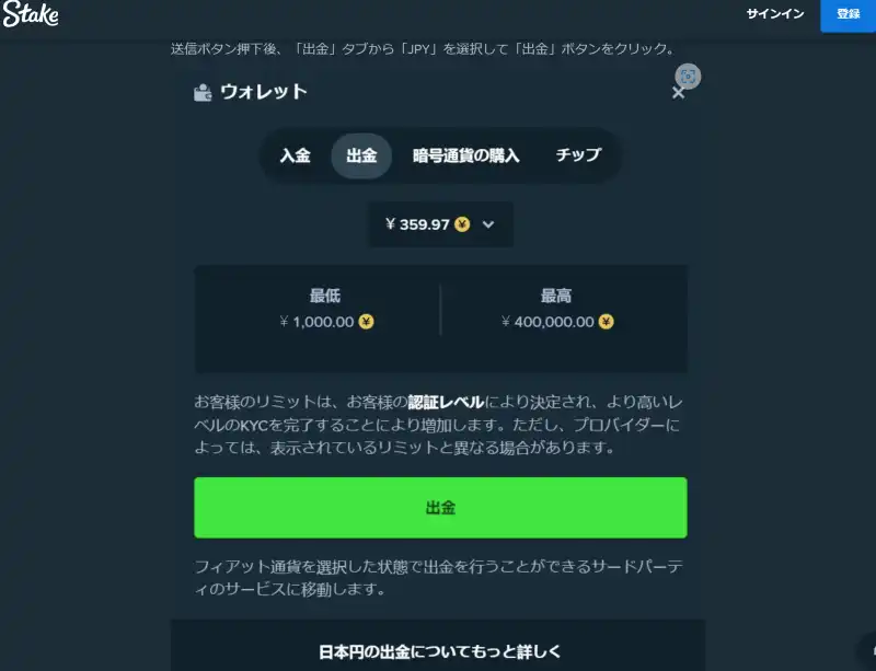ステークカジノ 出金方法2