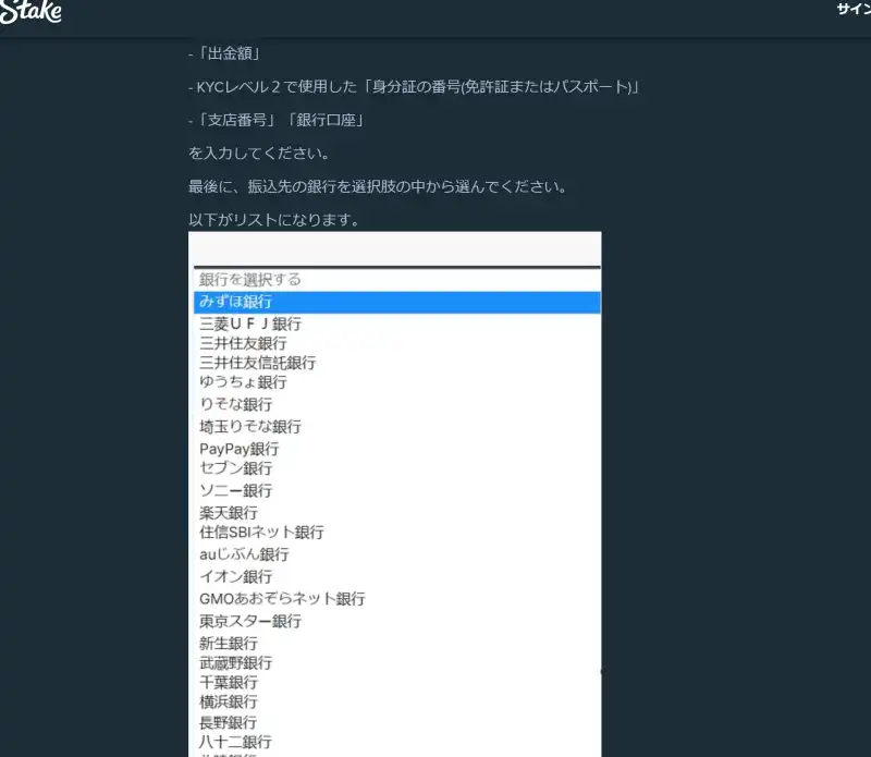 ステークカジノ 出金方法2