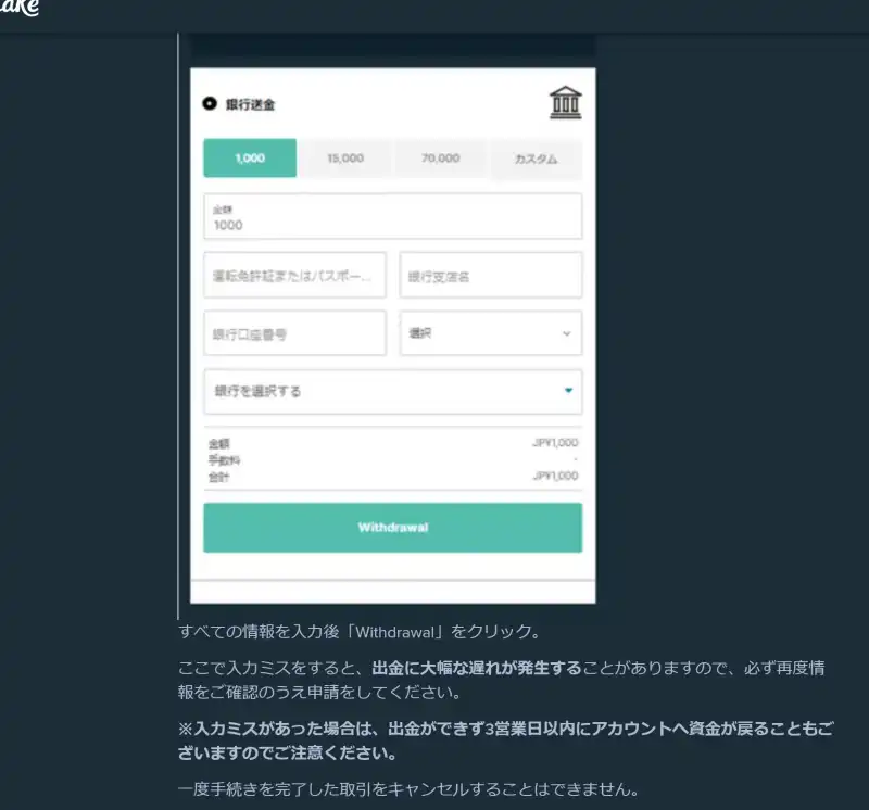 ステークカジノ 出金方法3
