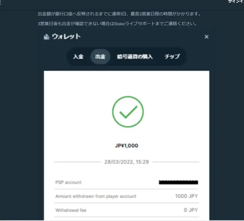 ステークカジノ 出金方法4