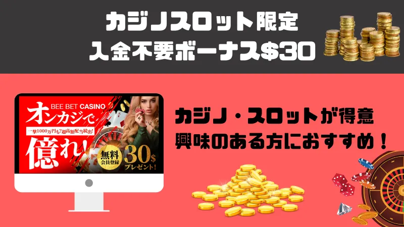 BeeBet ビーベット プロモーションコード