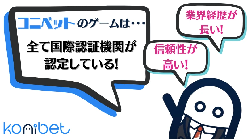 コニベット Konibet ゲーム