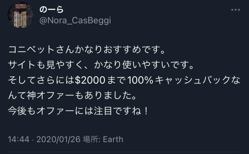 コニベット Konibet 評判