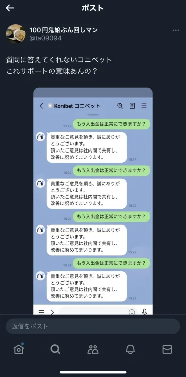 コニベット Konibet 評判