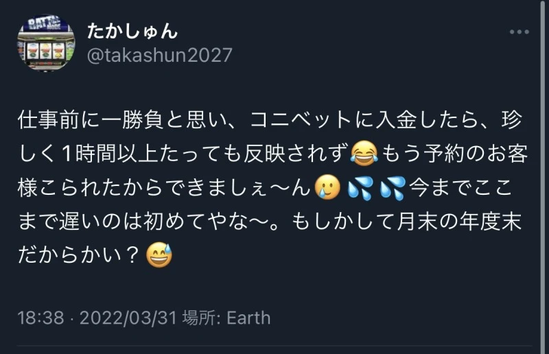 コニベット Konibet 評判