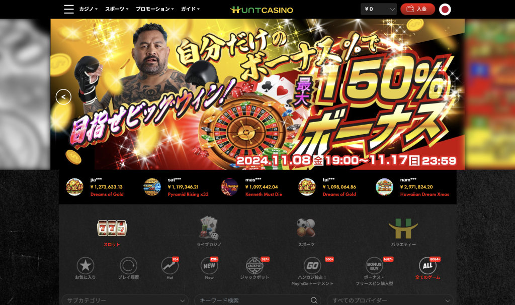 ハントカジノ 入金1