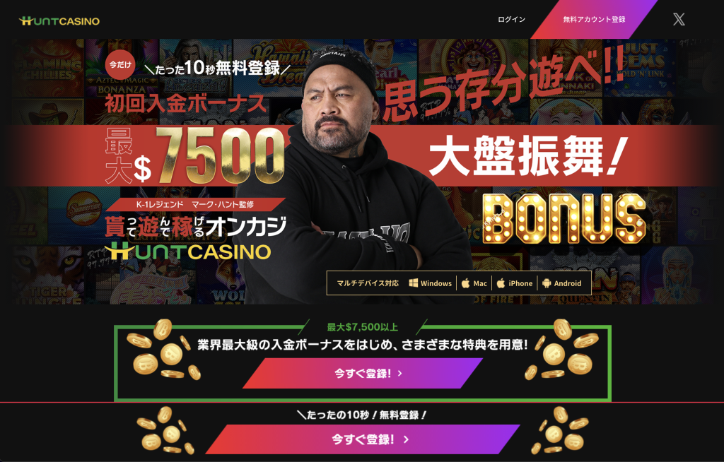 ハントカジノ 登録