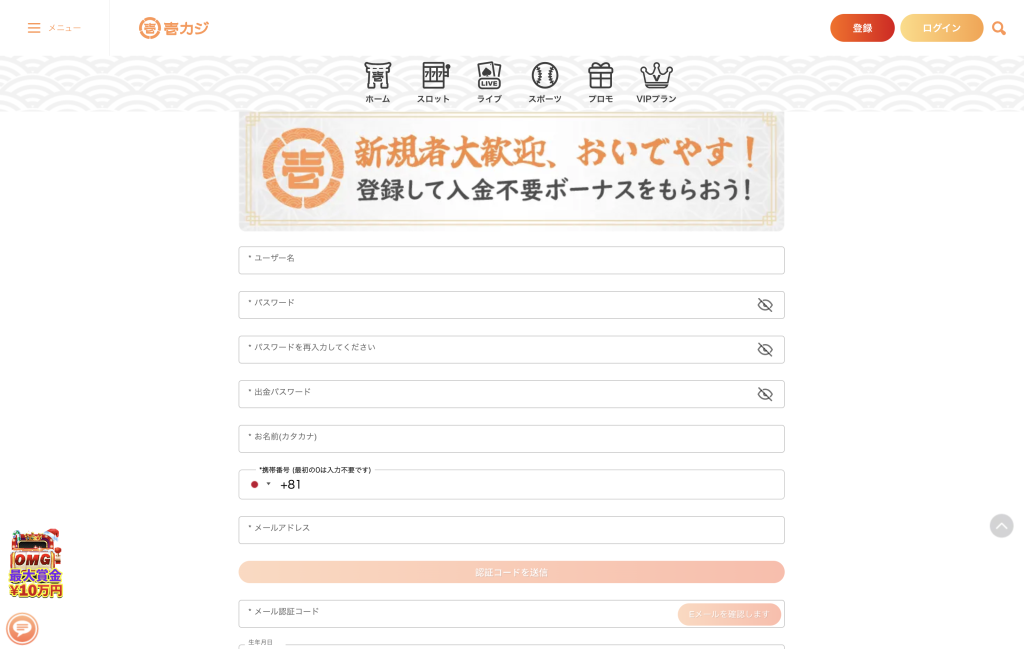 壱カジ 登録方法3