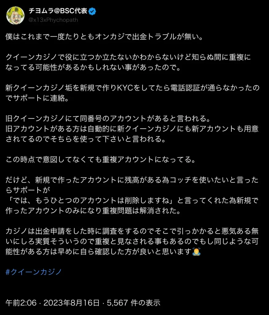 クイーンカジノの入金不要ボーナスについて