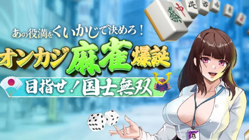 クイーンカジノ　麻雀