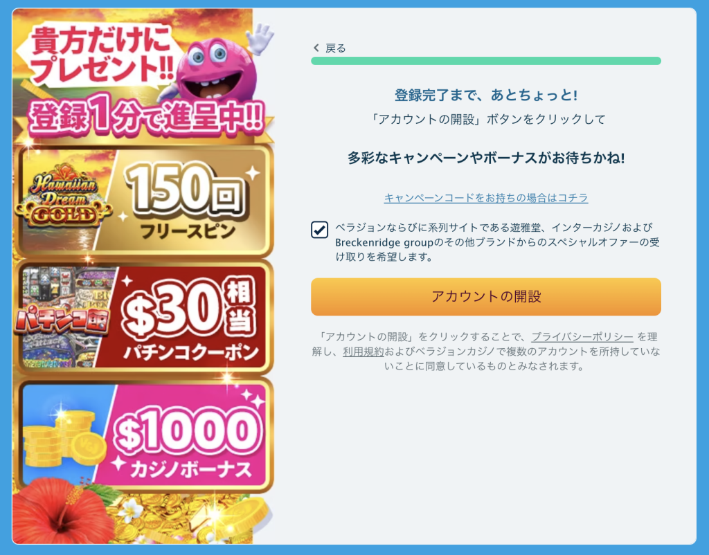 ベラジョンカジノ解説！口コミ調査【フリースピン250回🎁】登録方法・入出金方法