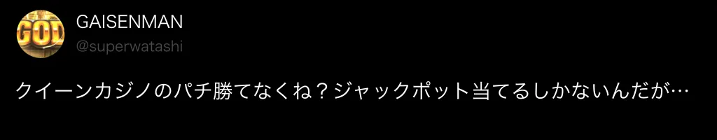 クイーンカジノパチンコパチスロ