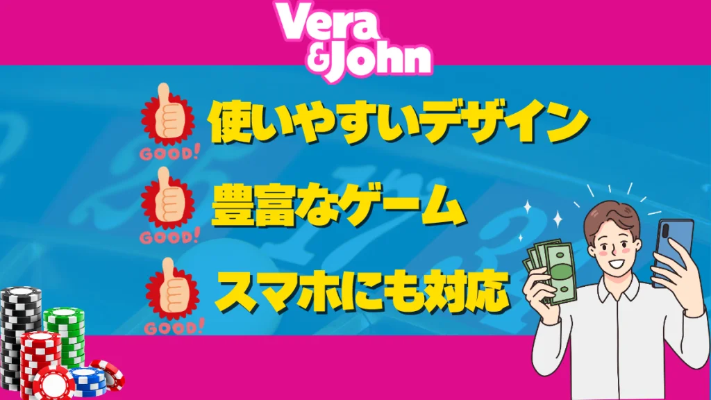 ベラジョン オススメ
