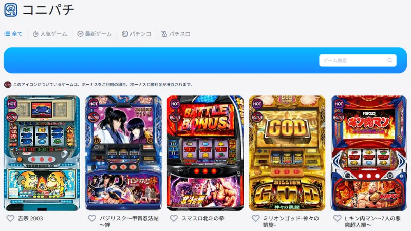 オンラインパチンコパチスロ解説