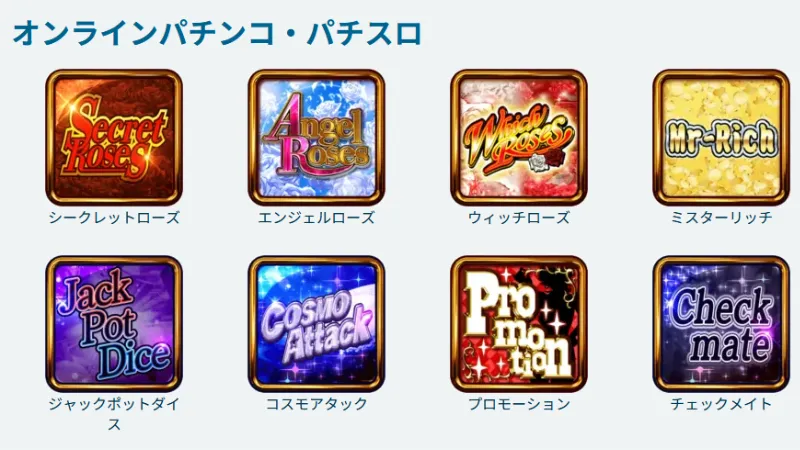 オンラインパチンコパチスロ解説